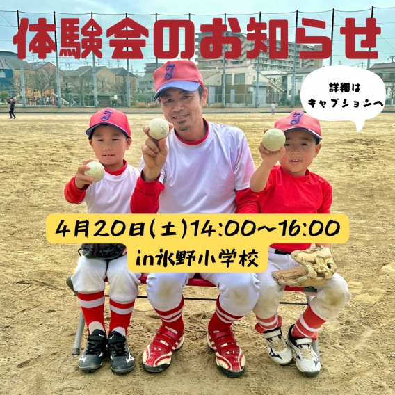 第２回　　⚾体験会⚾